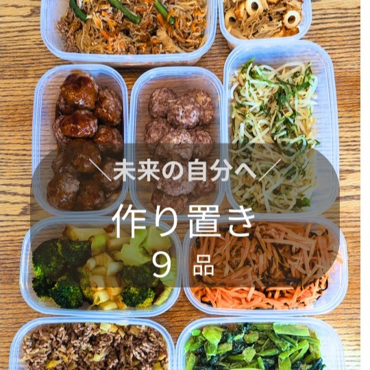 今週の作り置き9品まとめ