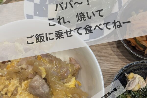 親子丼を下味冷凍！解凍して炒めるだけ、5分で完成