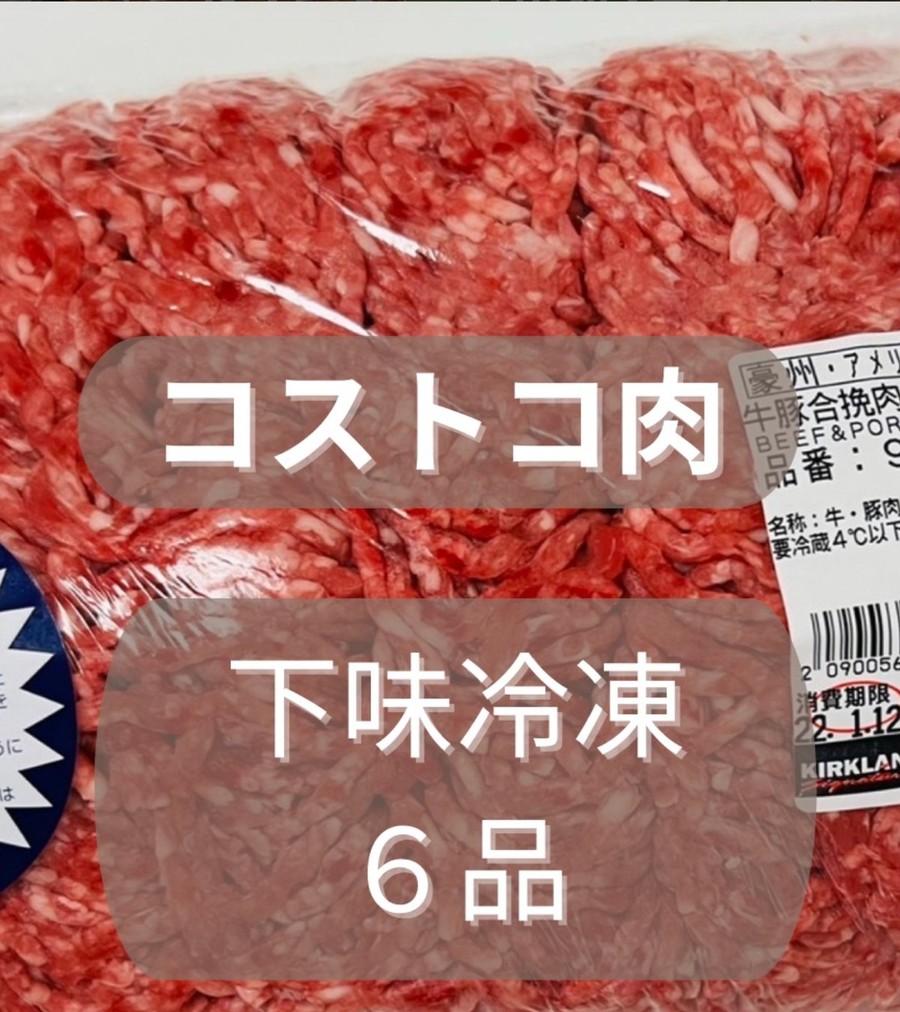 コストコ肉で下味冷凍6品まとめ作り