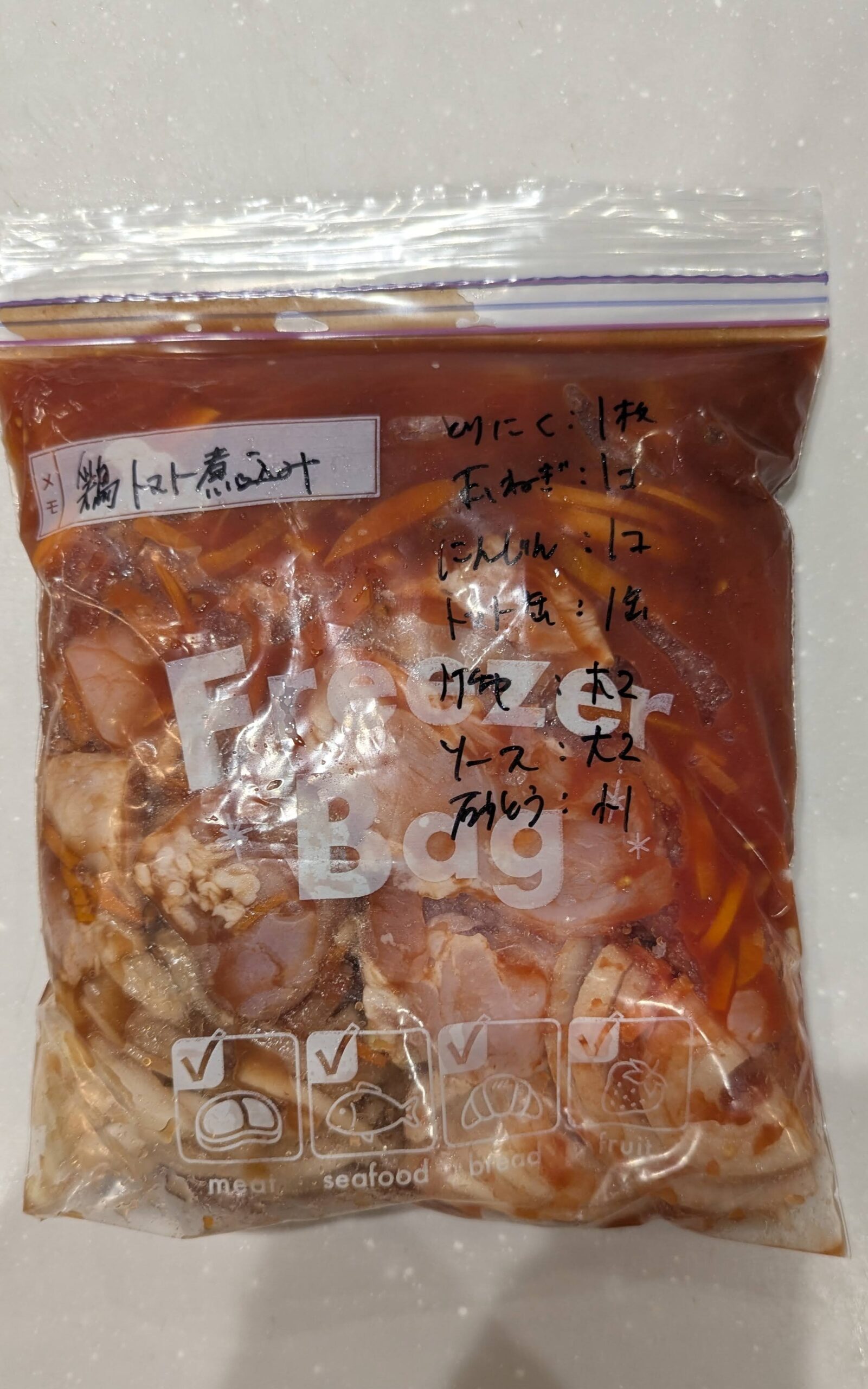 鶏肉のトマト煮 下味冷凍袋