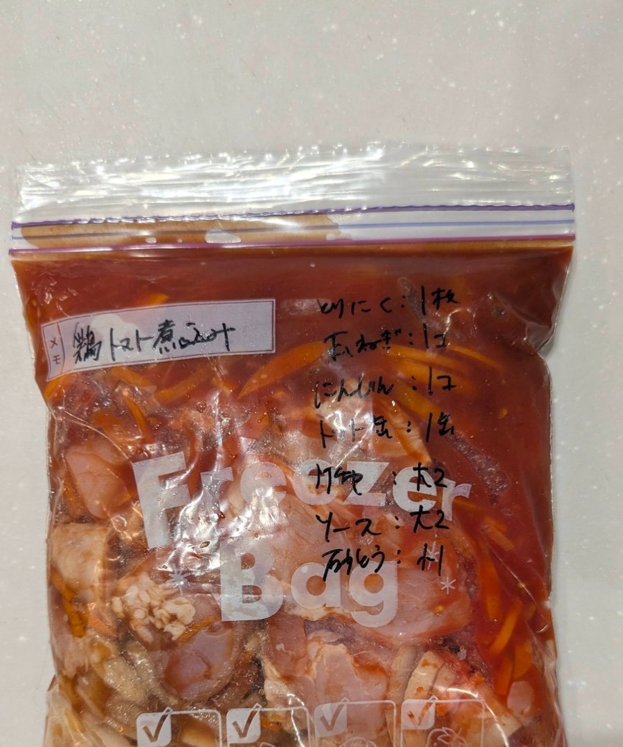 鶏肉のトマト煮込み 下味冷凍